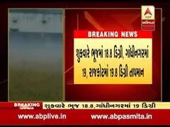 ગુજરાતમાં શિયાળાનો પ્રારંભ, ક્યાં કેટલું તાપમાન નોંધાયું? જુઓ વીડિયો
