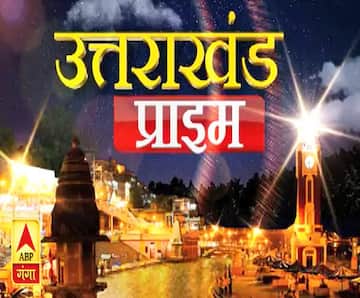 21 November Uttarakhand News Latest News Photos And Videos On 21 November Uttarakhand News Abp News