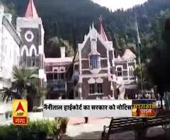 नैनीताल हाईकोर्ट का सरकार को नोटिस