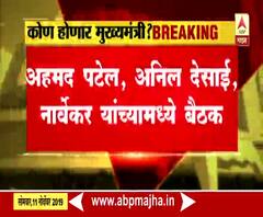 Maharashtra Government Formation | शिवसेना-काँग्रेस नेत्यांमध्ये 15 मिनिटं चर्चा | नवी दिल्ली | ABP Majha