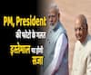 Using PM and President's photo or name in wrongfully will land you in big trouble! | ABP Uncut