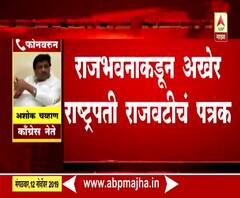 President's Rule | सत्तास्थापनेसाठी राज्यपालांनी काँग्रेसलाही बोलवायला हवं होतं : अशोक चव्हाण | ABP Majha