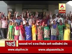 નવસારી: શાળાઓ મર્જ કરવાના નિર્ણય સામે વાલીઓમાં રોષ, જુઓ વીડિયો