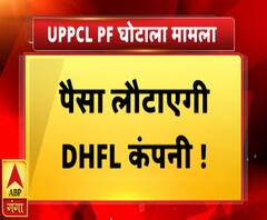 PF घोटाले में सीएम की सख्ती का असर, बिजलीकर्मियों का पैसा लौटाएगी DHFL कंपनी ! | ABP Ganga