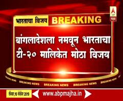 IND vs Bangladesh | दीपक चहरची हॅट्ट्रिक, 30 धावांनी बांगलादेश पराभूत, मालिका भारताच्या खिशात | ABP Majha