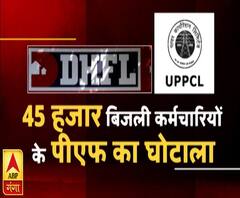 राजनीतिः 45 हजार बिजली कर्मचारियों के पीएफ का घोटाला | ABP Ganga
