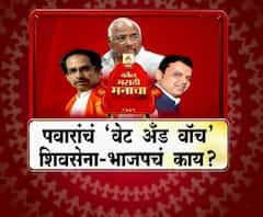 Majha Vishesh | शरद पवारांचं 'वेट अॅंड वॉच', शिवसेना-भाजपचं काय? | ABP Majha
