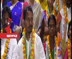 পুরাতন মালদায় গ্রাম পঞ্চায়েত হাতছাড়া বিজেপির, তৃণমূলে প্রধান-সহ তিন সদস্য 