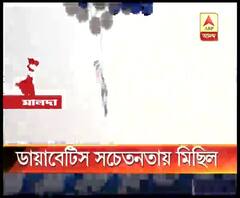 মালদায় বেসরকারি হাসপাতালের উদ্যোগে ডায়াবেটিস সচেতনতায় মিছিল