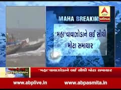 'મહા' વાવાઝોડુ આવતીકાલે પોરબંદર અને દીવ દરિયા કિનારે ટકરાશે, જુઓ મોટુ અપડેટ