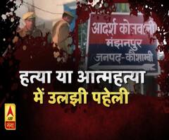 फंदे पर झूलता मिला पति का शव, बेड पर पत्नी की लाश