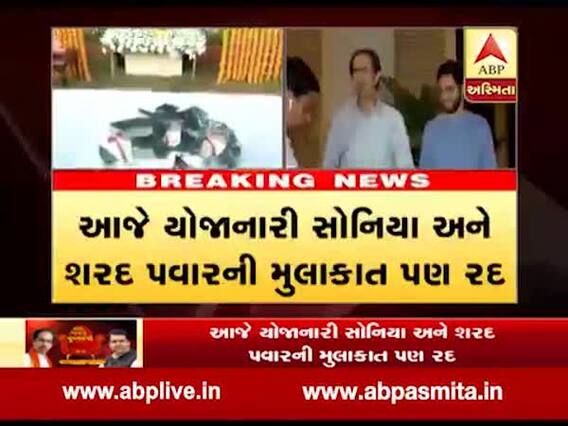 આજે બાલ ઠાકરેની પુણ્યતિથિ, કોગ્રેસ નેતાઓ પણ શ્રદ્ધાંજલિ આપવા જઇ શકે છે