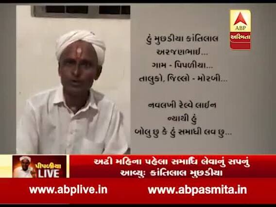 મોરબીઃ આ વ્યક્તિએ કેમ જીવતા સમાધી લેવાનો કર્યો દાવો? જુઓ વીડિયો