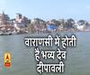आज मनाई जा रही है देव दीपावली। ABP Ganga