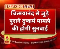 चिन्मयानंद से जुड़े पुराने दुष्कर्म मामले की होगी सुनवाई