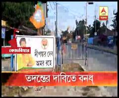 কোচবিহারে বিজেপি যুব মোর্চা নেতার মৃত্যুর তদন্তের দাবি, খাগড়াবাড়িতে ২৪ ঘণ্টার বনধ বিজেপির 