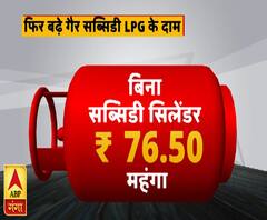 जनता को लगा महंगाई का 'करंट', रसोई गैस की कीमतों में इजाफा | ABP Ganga