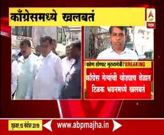 Congress | काँग्रेसच्या राज्यातील नेत्यांची टिळक भवनमध्ये बैठक | ABP Majha