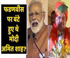 Maharashtra: Fadnavis पर क्या बंटे हुए थे PM Modi और Amit Shah ? | ABP Uncut Explainer