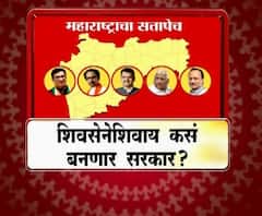माझा विशेष | महाराष्ट्राचा सत्तापेच, शिवसेनेशिवाय कसं बनणार सरकार | मुंबई | ABP Majha