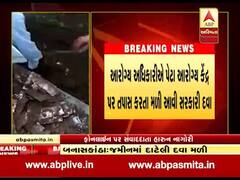 બનાસકાંઠા: થરાદના પાવડાસણમાં પેટા આરોગ્ય કેન્દ્રમાંથી જમીનમાં દાટેલી સરકારી દવાનો જથ્થો મળી આવ્યો, જુઓ વીડિયો