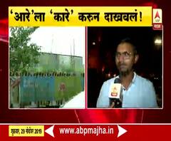 Aarey metro car shed | मुख्यमंत्र्यांच्या निर्णयावर मुंबईकरांना काय वाटतं? | ABP Majha