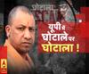 PF-होमगार्ड घोटाले के बाद अब यूपी में LDA घोटाला, क्या घोटालेबाजों के सामने बेअसर है CM की सख्ती ?