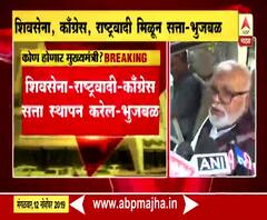 Chhagan Bhujbal | सत्ता स्थापनेचा तिढा सुटेल,महाशिवआघाडीची सत्ता येणार,छगन भुजबळ यांना विश्वास