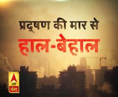 प्रदूषण की मार से हाल-बेहाल, धुंआ-धुआं जिंदगी...कैसे बचेगी जान ?