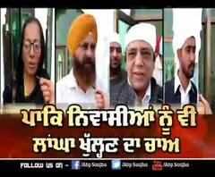 Kartarpur Sahib ਪਹੁੰਚੀ ਸੰਗਤ ਨੇ Imran Khan ਨੂੰ ਕੀਤੀ ਇੱਕ ਹੋਰ ਅਪੀਲ | ABP Sanjha |