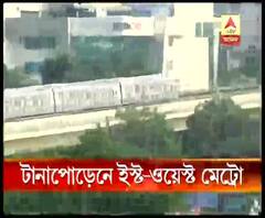 পরিচালন ব্যবস্থা নিখুঁত করতে গিয়ে রেলওয়ে সেফটি-র সার্টিফিকেটের মেয়াদ শেষের শঙ্কা, ইস্ট ওয়েস্ট মেট্রোয় নতুন টানাপোড়েন