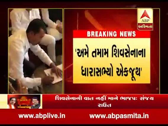 કોણ બનશે મહારાષ્ટ્રના મુખ્યમંત્રી? શિવસેનાને સમર્થન મુદ્દે કોંગ્રેસ હાઈકમાંડ લેશે નિર્ણય, જુઓ વીડિયો