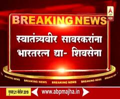 Rajendra Gavit | स्वातंत्र्यवीर सावरकरांना भारतरत्न द्या - शिवसेना | ABP Majha