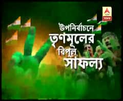 বিধানসভার উপনির্বাচনে তিন আসনেই জয় তৃণমূলের