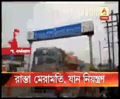 দুর্গাপুর ব্যারাজের ওপর রাস্তা মেরামতির দ্বিতীয় পর্ব শুরু, যান নিয়ন্ত্রণ ৪ নভেম্বর থেকে