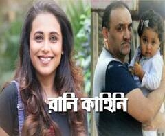 ঝটিকা সফর, হাতে সময় খুব কম, এরই মাঝে কলকাতায় এসে এবিপি আনন্দের মুখোমুখি হলেন রানি মুখোপাধ্যায়