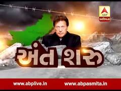 અસ્મિતા વિશેષઃ અંત શરૂ l ABP Asmita l l 14-11-2019 l