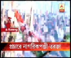 কালিয়াগঞ্জে উপনির্বাচনের প্রচারে নাগরিকপঞ্জি ইস্যুকে হাতিয়ার করে বিজেপিকে নিশানা তৃণমূলের