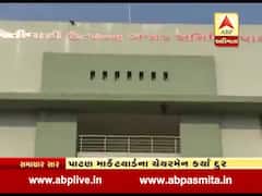 પાટણ માર્કેટ યાર્ડના ચેરમેન દશરથ પટેલને હોદ્દા પરથી કરાયા દુર, જુઓ વીડિયો