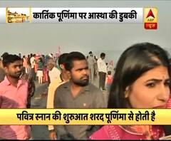 Ayodhya: Kartik Purnima के मौके पर क्यों करते हैं 'गऊ दान', देखिए ये रिपोर्ट
