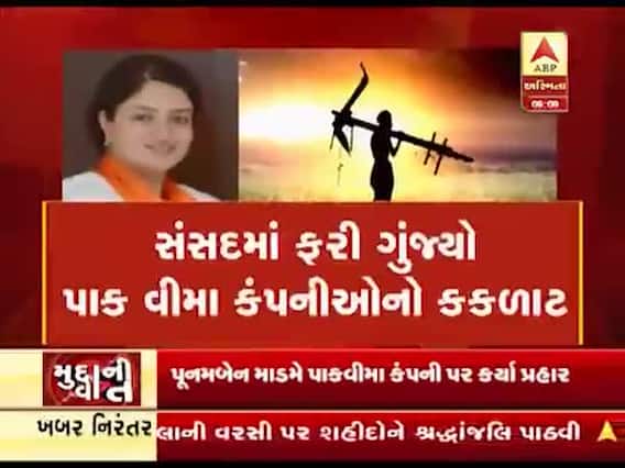 મુદ્દાની વાતઃ સંસદમાં ગુંજ્યો ફરી ગુંજ્યો પાક વીમા કંપનીઓનો કકળાટ