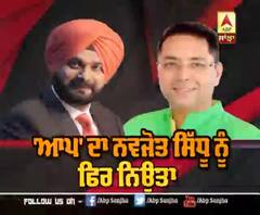 ਕਾਂਗਰਸ ਦੇ 'ਬੇਗਾਨਿਆਂ' 'ਤੇ AAP ਦੀ ਨਜ਼ਰ | ABP Sanjha |