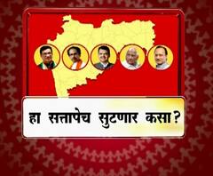 Majha vishesh | भाजपाकडून दावा नाही, सेनेकडून दुवा नाही कसा सुटणार हा सत्तापेच ?| ABP Majha 