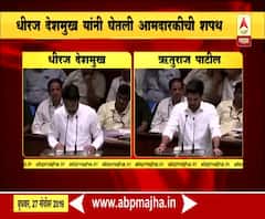 Maharashtra Govt Formation | धीरज देशमुख आणि ऋतुराज पाटील यांनी घेतली आमदारकीची शपथ | ABP Majha