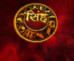 सिंह राशि वालों का कैसा दिन बीतेगा, क्या करना रहेगा लाभकारी।