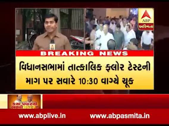 Maharashtra : વિધાનસભામાં તાત્કાલિક ફ્લોર ટેસ્ટની માગ પર 10.30 વાગ્યે આવશે ચુકાદો