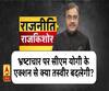 राजनीति: भ्रष्टाचार पर सीएम योगी के एक्शन से क्या तस्वीर बदलेगी? 
