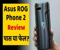 Asus ROG Phone 2 Review: आपके लिए कैसा है ये Gaming Smartphone? 