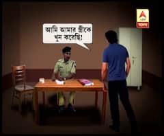 শিলিগুড়িতে সন্দেহের বশে স্ত্রীকে পিটিয়ে খুন, তারপর থানায় গিয়ে আত্মসমর্পণ স্বামীর