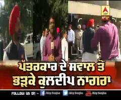 Captain ਦੇ 'ਬੱਦਤਮੀਜ' MLA, ਕੈਮਰੇ 'ਤੇ ਵਿਧਾਇਕ ਸਾਹਬ ਨੇ ਦਿਖਾਇਆ ਗੁੱਸਾ